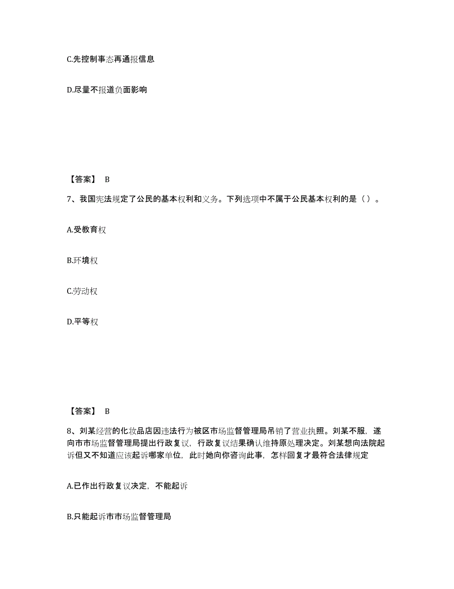 备考2025上海市县崇明县公安警务辅助人员招聘自我检测试卷A卷附答案_第4页