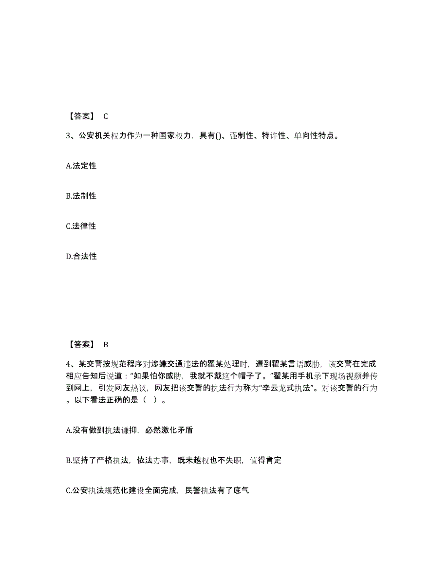 备考2025贵州省黔东南苗族侗族自治州公安警务辅助人员招聘强化训练试卷A卷附答案_第2页