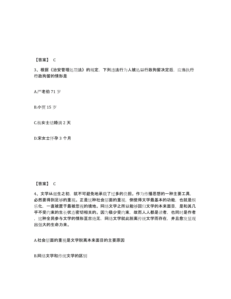 备考2025陕西省渭南市富平县公安警务辅助人员招聘全真模拟考试试卷A卷含答案_第2页