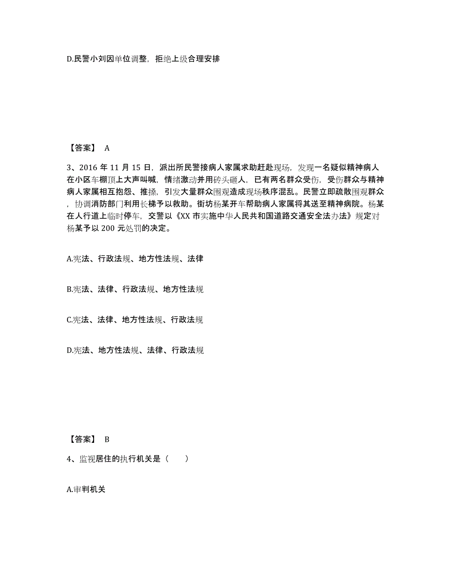 备考2025四川省绵阳市盐亭县公安警务辅助人员招聘真题练习试卷B卷附答案_第2页