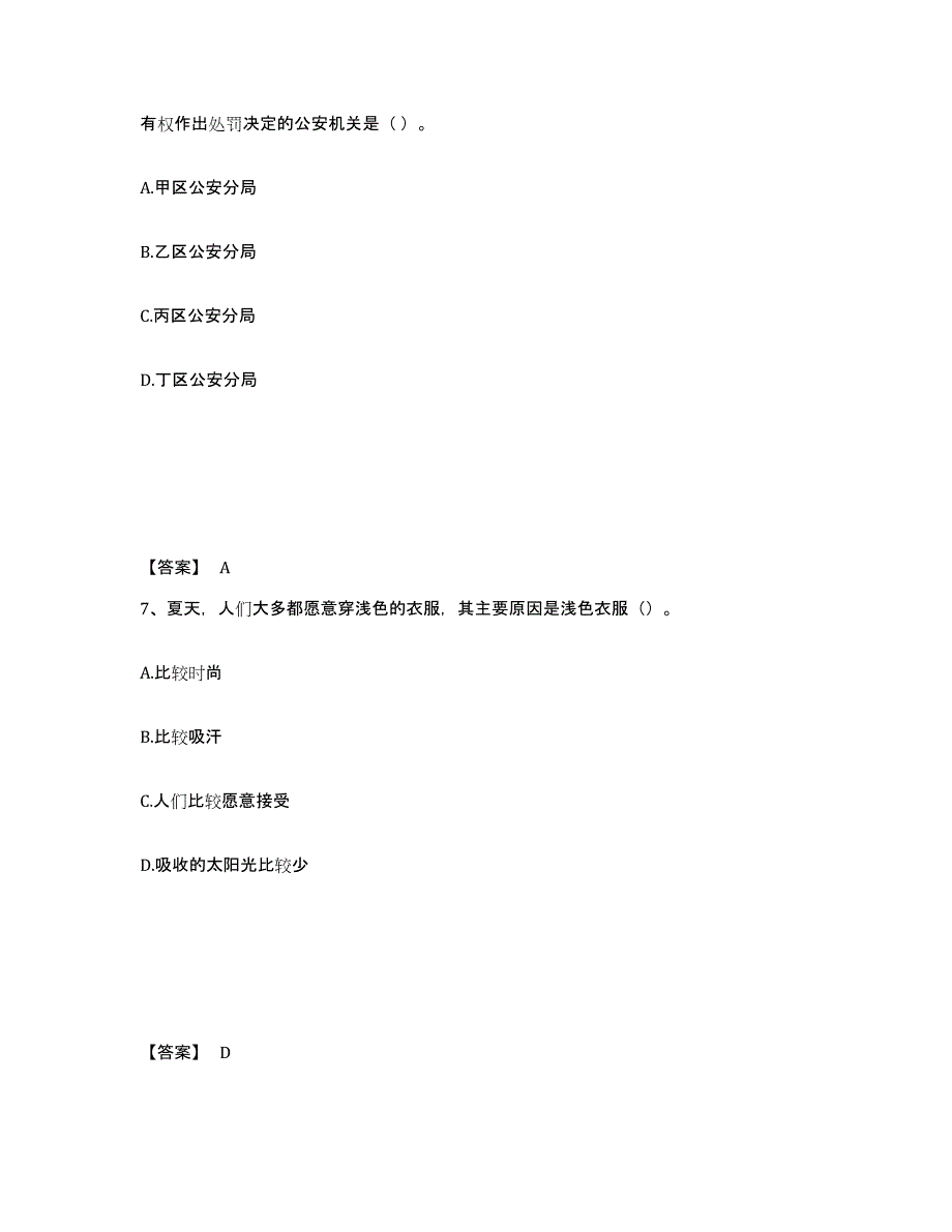 备考2025四川省绵阳市盐亭县公安警务辅助人员招聘真题练习试卷B卷附答案_第4页