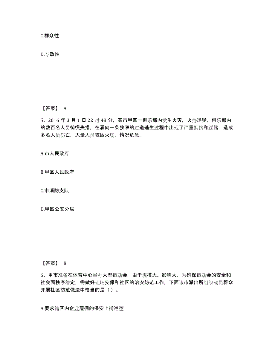 备考2025山东省青岛市平度市公安警务辅助人员招聘全真模拟考试试卷A卷含答案_第3页