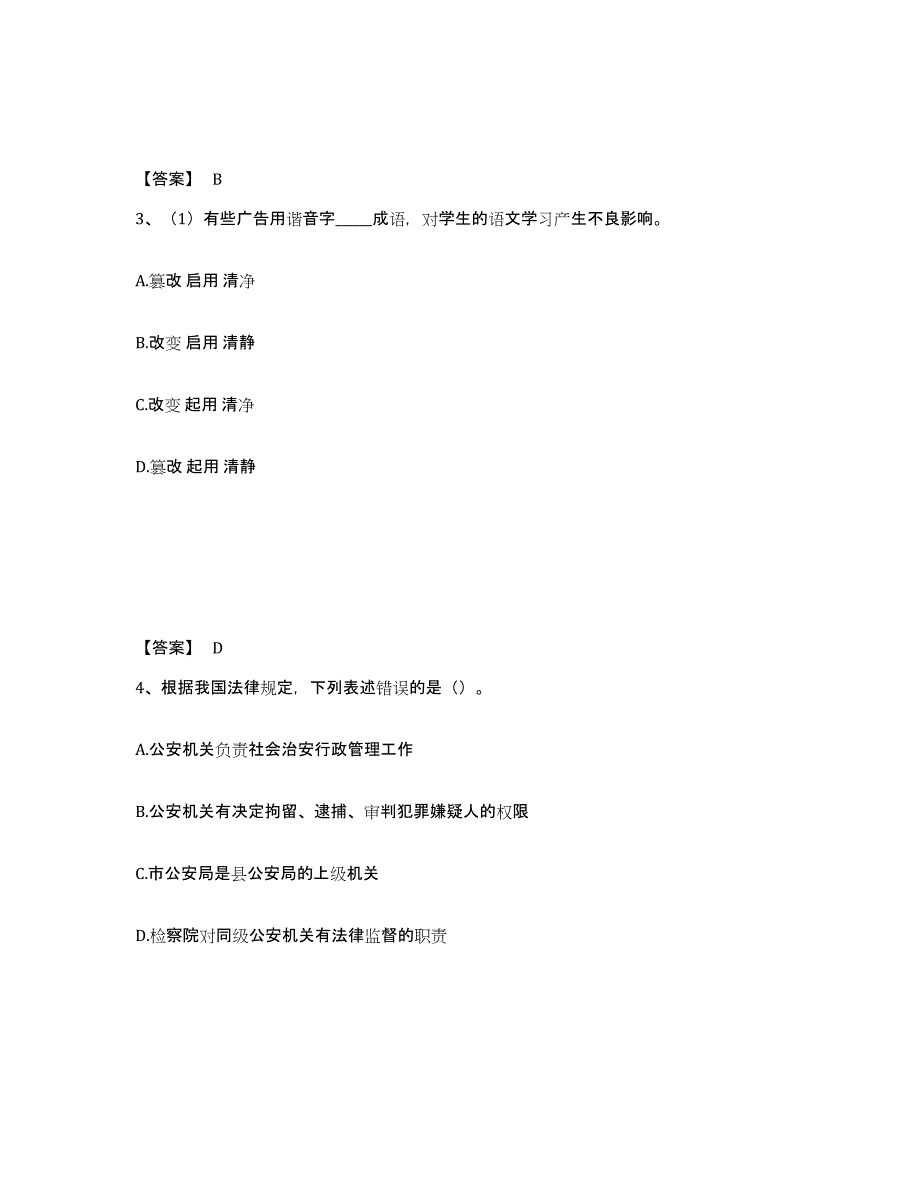 备考2025河北省保定市清苑县公安警务辅助人员招聘模拟考试试卷B卷含答案_第2页