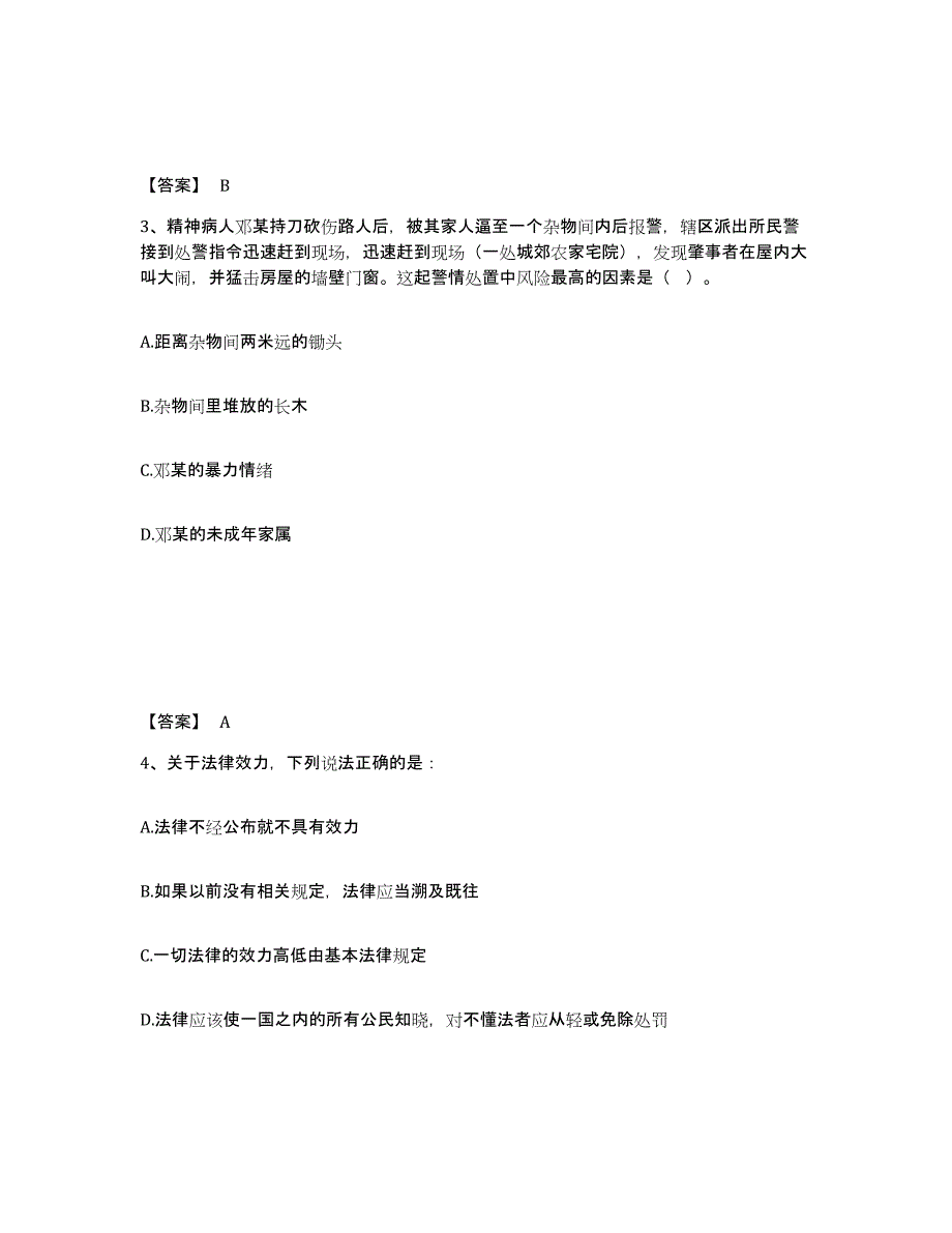 备考2025江苏省南京市栖霞区公安警务辅助人员招聘考前冲刺模拟试卷A卷含答案_第2页