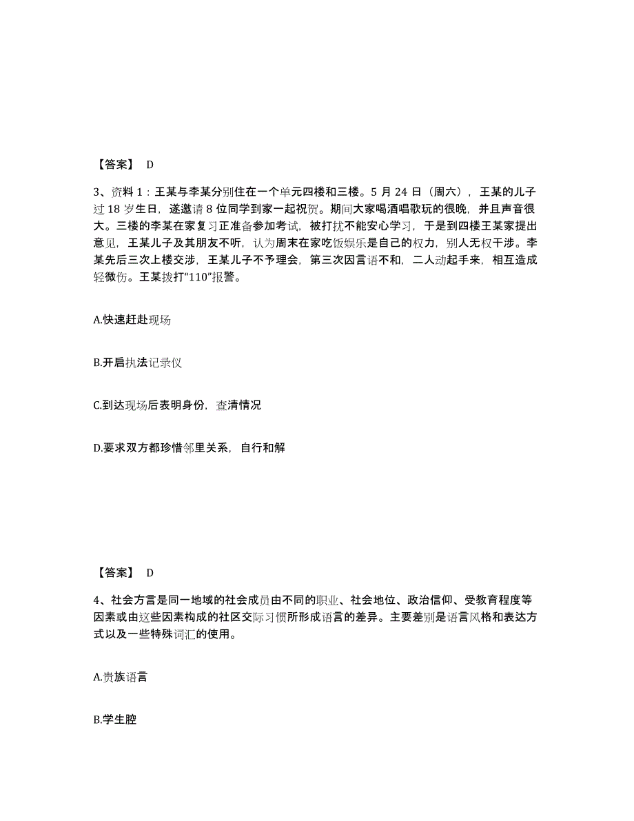 备考2025江苏省连云港市公安警务辅助人员招聘试题及答案_第2页