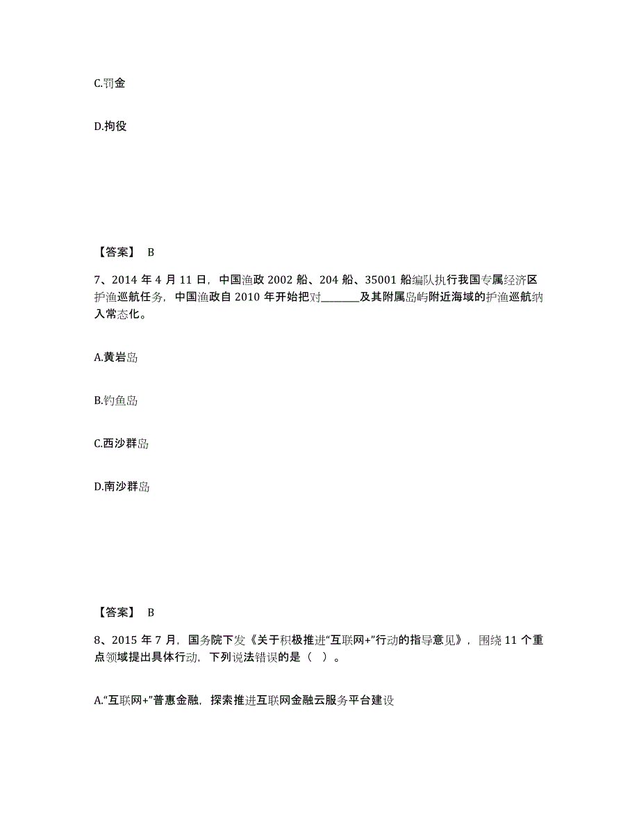 备考2025广西壮族自治区百色市田林县公安警务辅助人员招聘能力提升试卷B卷附答案_第4页