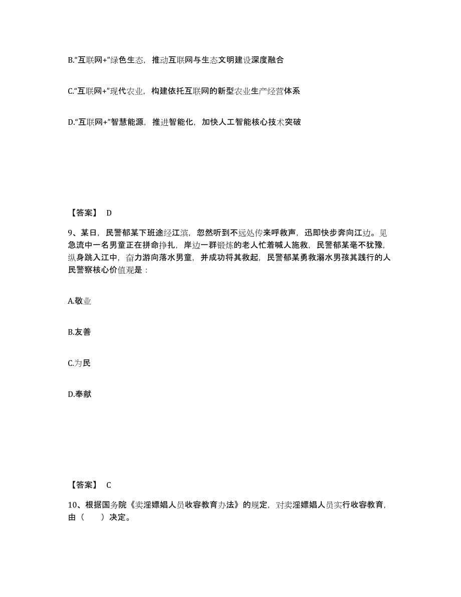 备考2025广西壮族自治区百色市田林县公安警务辅助人员招聘能力提升试卷B卷附答案_第5页