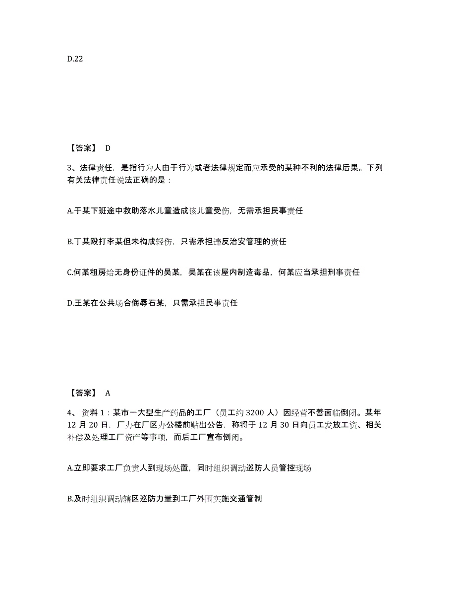 备考2025四川省甘孜藏族自治州德格县公安警务辅助人员招聘通关考试题库带答案解析_第2页