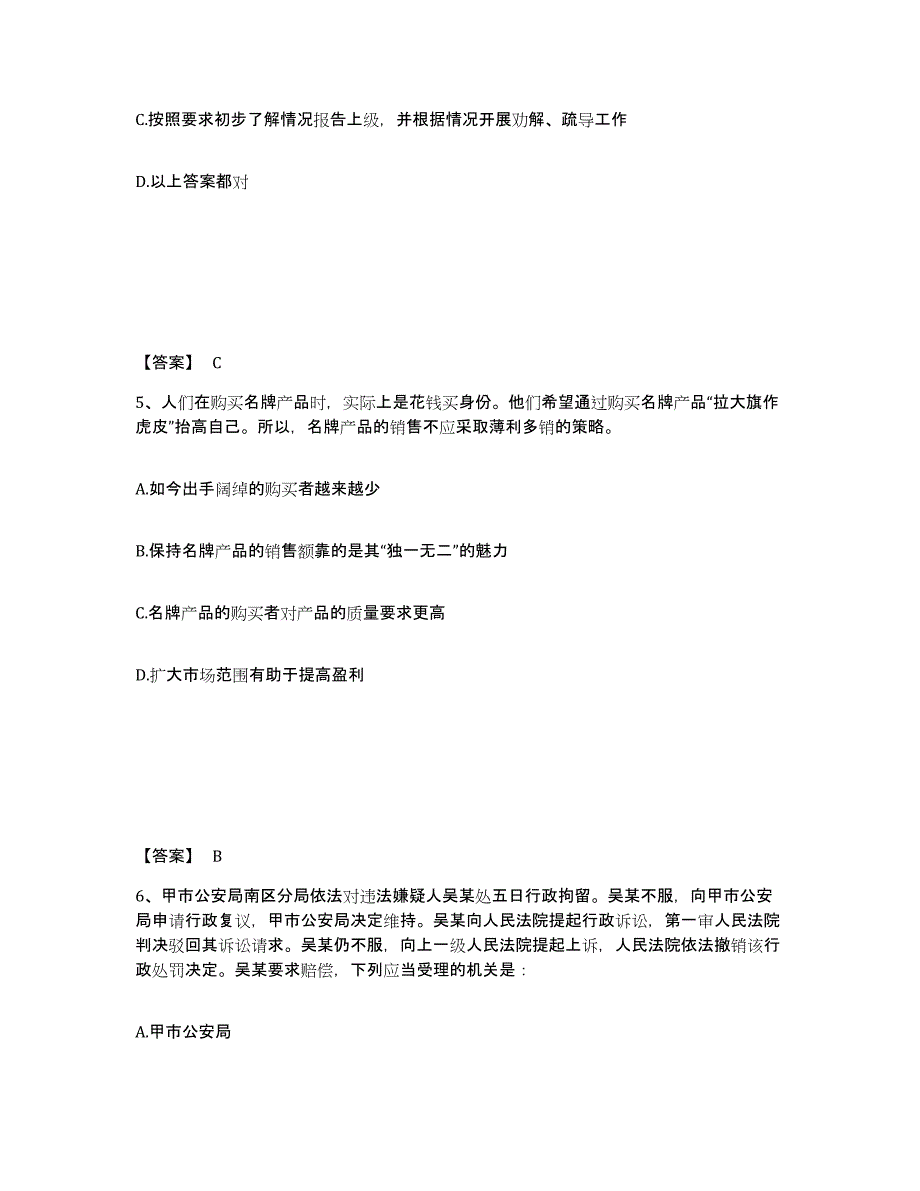 备考2025四川省甘孜藏族自治州德格县公安警务辅助人员招聘通关考试题库带答案解析_第3页