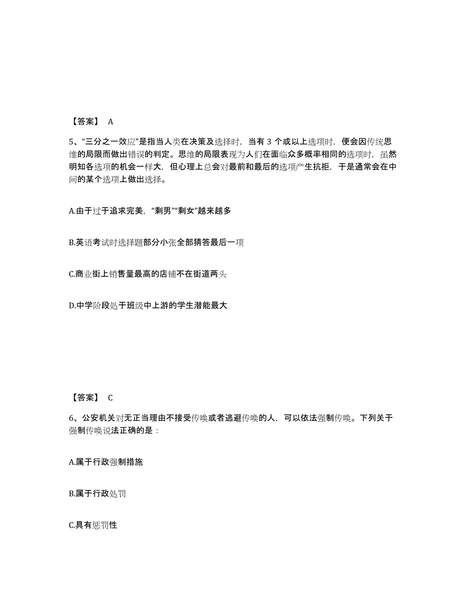 备考2025河北省石家庄市赵县公安警务辅助人员招聘押题练习试卷B卷附答案_第3页