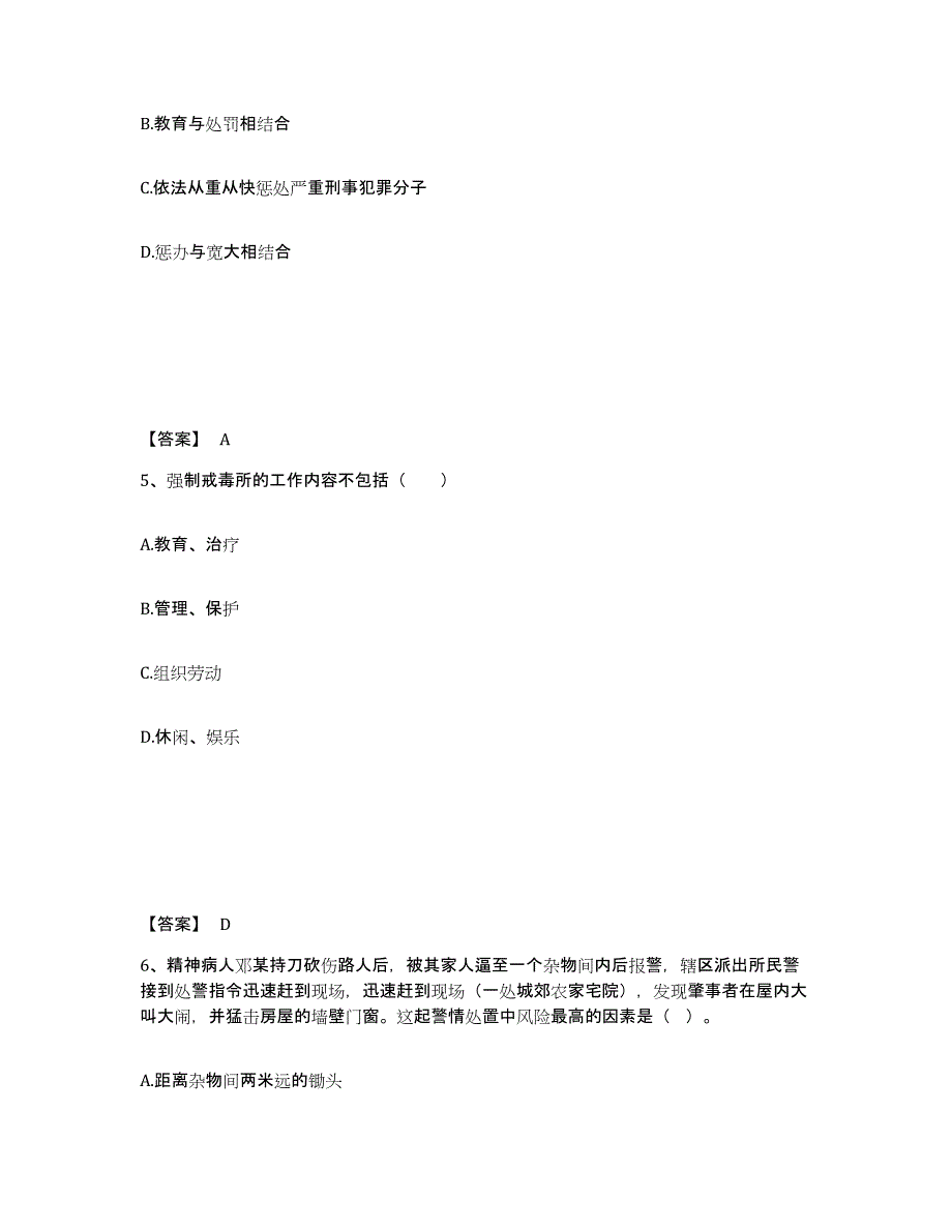 备考2025青海省玉树藏族自治州囊谦县公安警务辅助人员招聘高分通关题型题库附解析答案_第3页