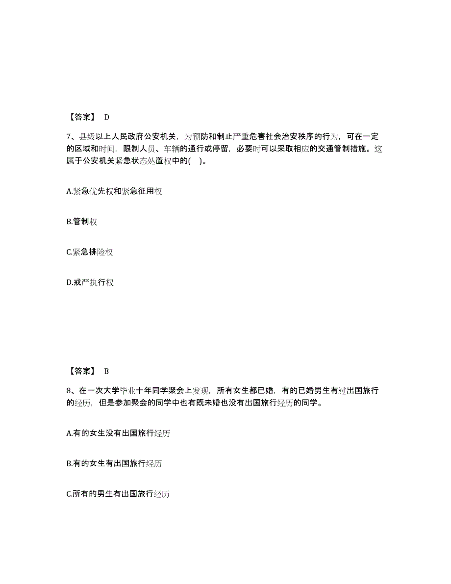 备考2025吉林省四平市公主岭市公安警务辅助人员招聘练习题及答案_第4页