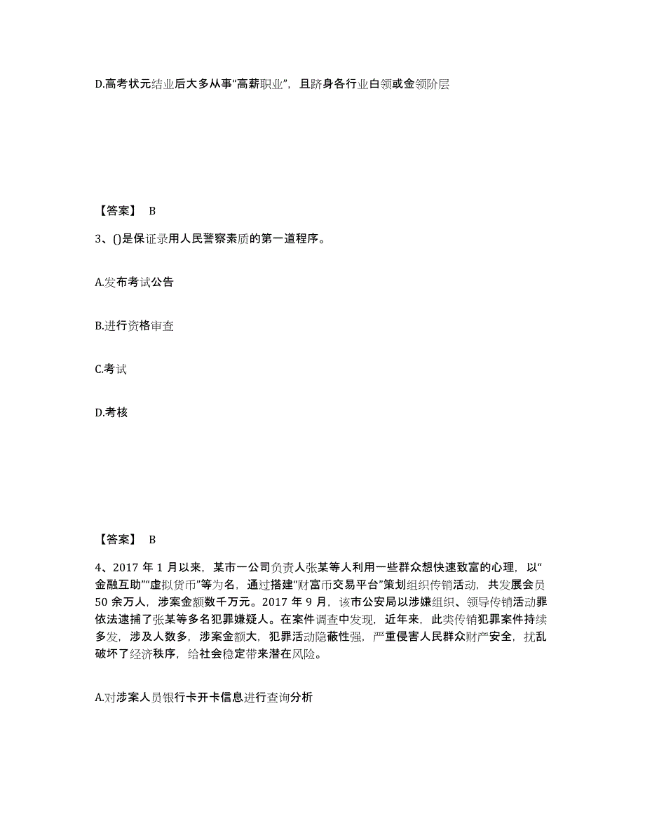 备考2025青海省海西蒙古族藏族自治州天峻县公安警务辅助人员招聘通关考试题库带答案解析_第2页