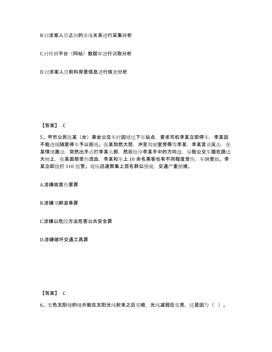 备考2025青海省海西蒙古族藏族自治州天峻县公安警务辅助人员招聘通关考试题库带答案解析_第3页