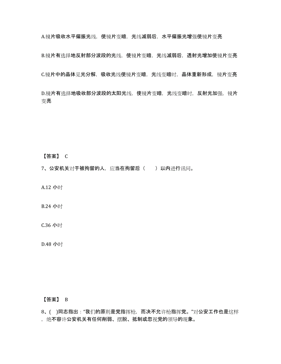 备考2025青海省海西蒙古族藏族自治州天峻县公安警务辅助人员招聘通关考试题库带答案解析_第4页