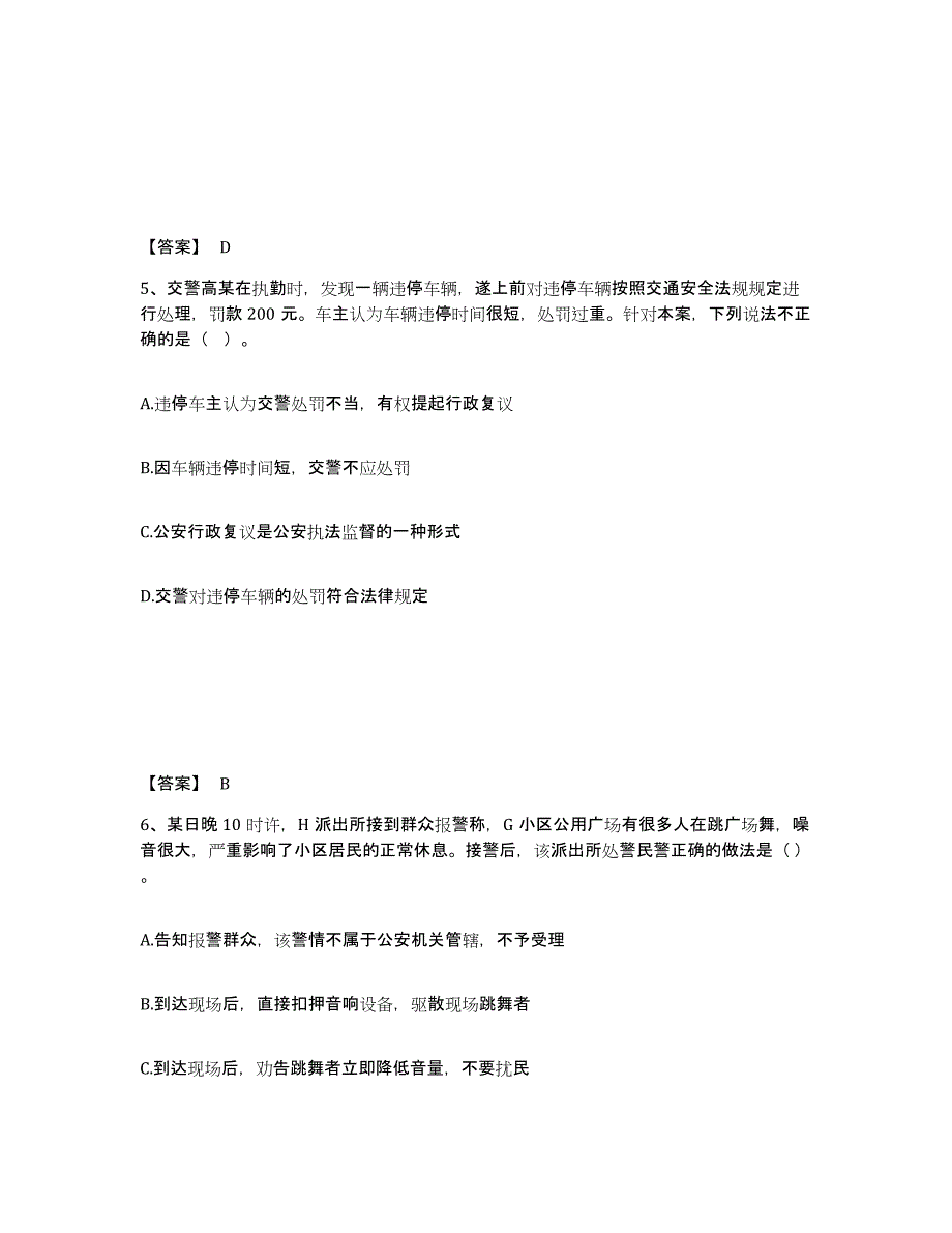 备考2025山东省潍坊市寿光市公安警务辅助人员招聘题库综合试卷B卷附答案_第3页