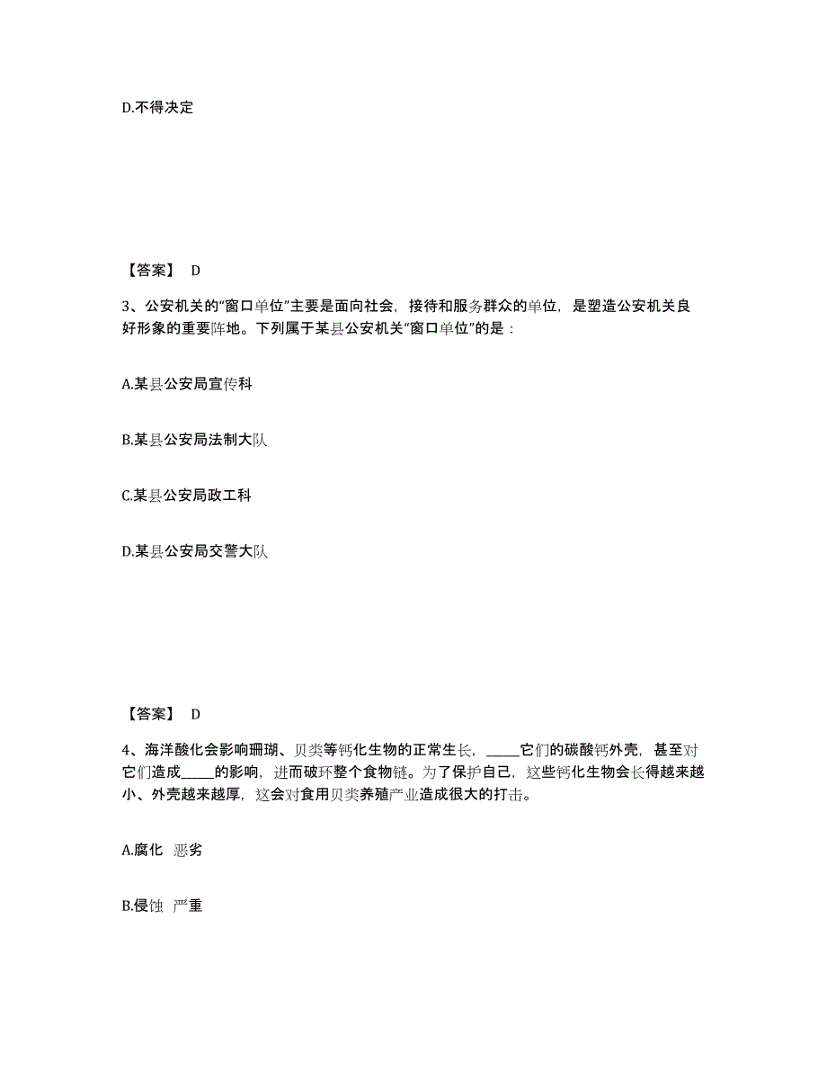 备考2025山东省菏泽市单县公安警务辅助人员招聘题库及答案_第2页