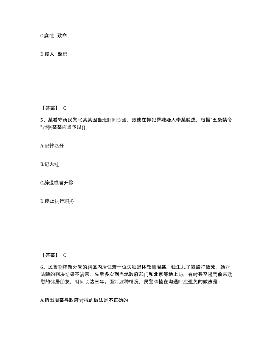 备考2025山东省菏泽市单县公安警务辅助人员招聘题库及答案_第3页