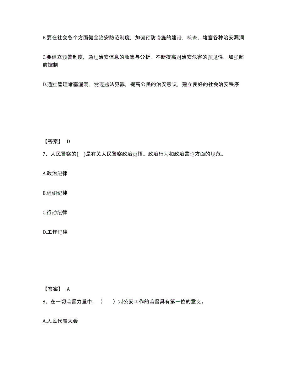 备考2025内蒙古自治区赤峰市翁牛特旗公安警务辅助人员招聘能力提升试卷A卷附答案_第4页