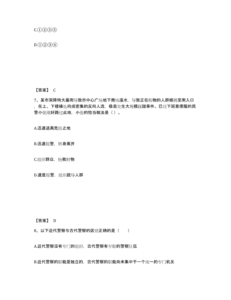 备考2025山东省青岛市胶南市公安警务辅助人员招聘能力测试试卷B卷附答案_第4页