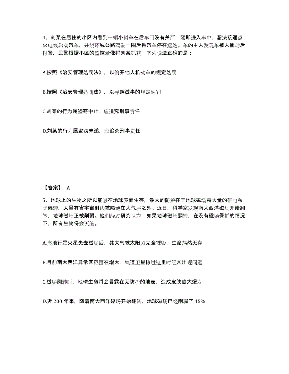 备考2025山东省滨州市惠民县公安警务辅助人员招聘能力提升试卷B卷附答案_第3页