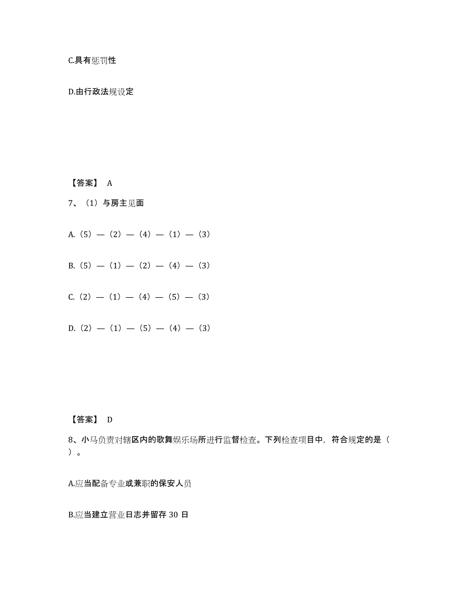 备考2025山东省济南市历下区公安警务辅助人员招聘题库附答案（典型题）_第4页