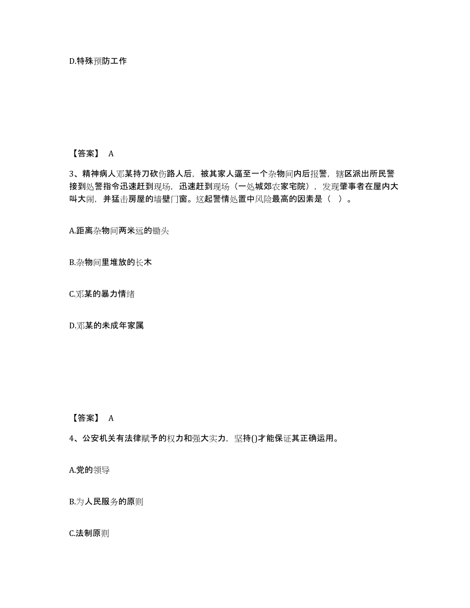 备考2025贵州省安顺市关岭布依族苗族自治县公安警务辅助人员招聘考前自测题及答案_第2页