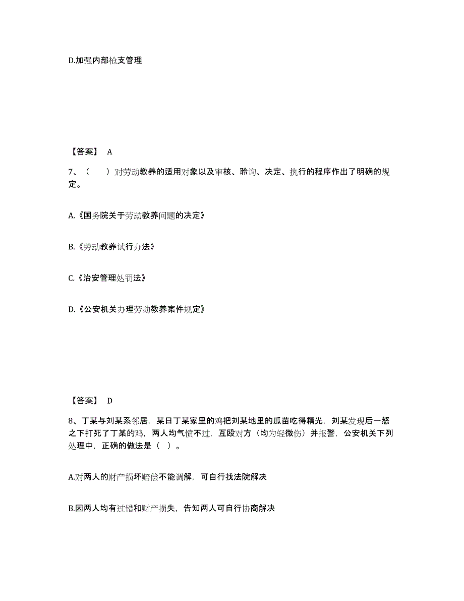 备考2025贵州省安顺市关岭布依族苗族自治县公安警务辅助人员招聘考前自测题及答案_第4页