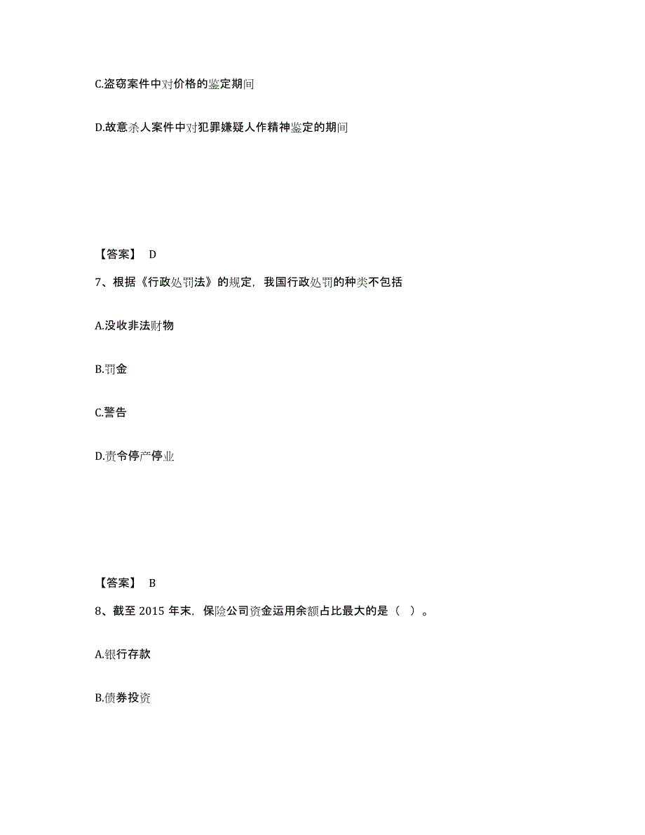 备考2025吉林省四平市双辽市公安警务辅助人员招聘综合检测试卷B卷含答案_第4页