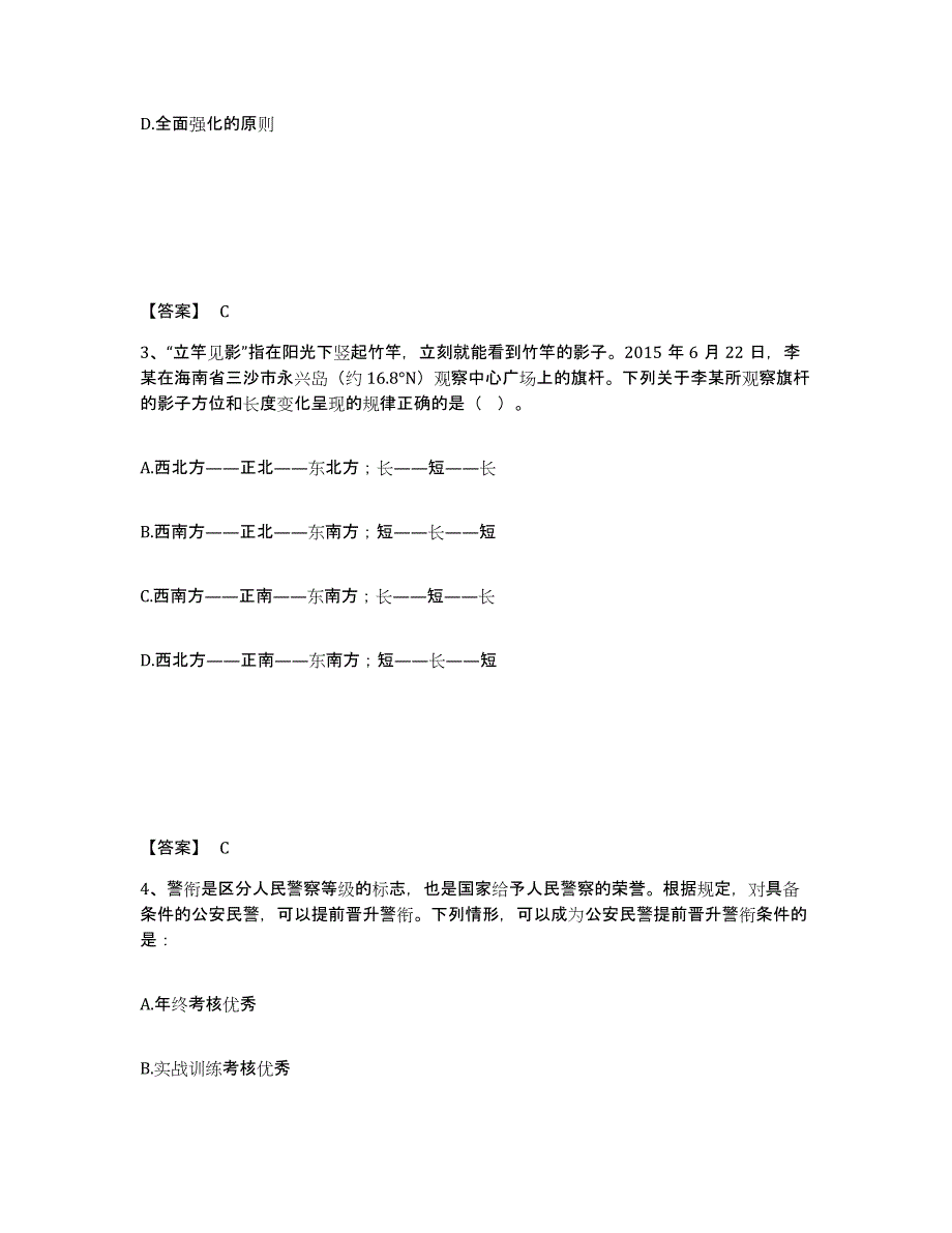 备考2025安徽省马鞍山市当涂县公安警务辅助人员招聘题库综合试卷B卷附答案_第2页