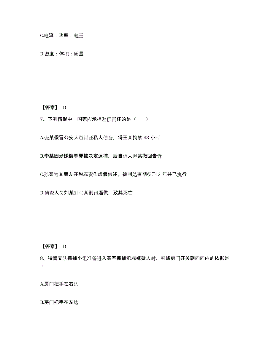 备考2025安徽省马鞍山市当涂县公安警务辅助人员招聘题库综合试卷B卷附答案_第4页