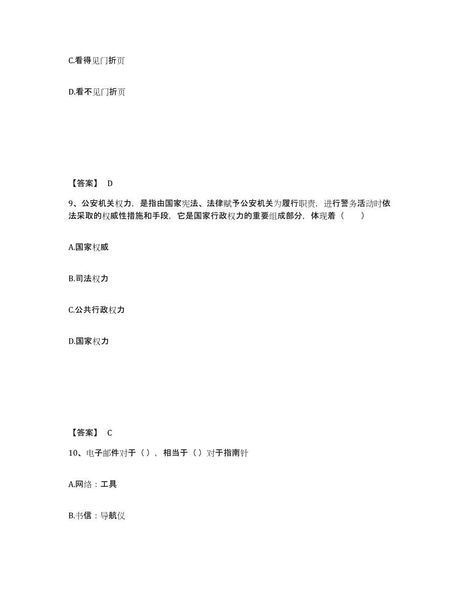 备考2025安徽省马鞍山市当涂县公安警务辅助人员招聘题库综合试卷B卷附答案_第5页