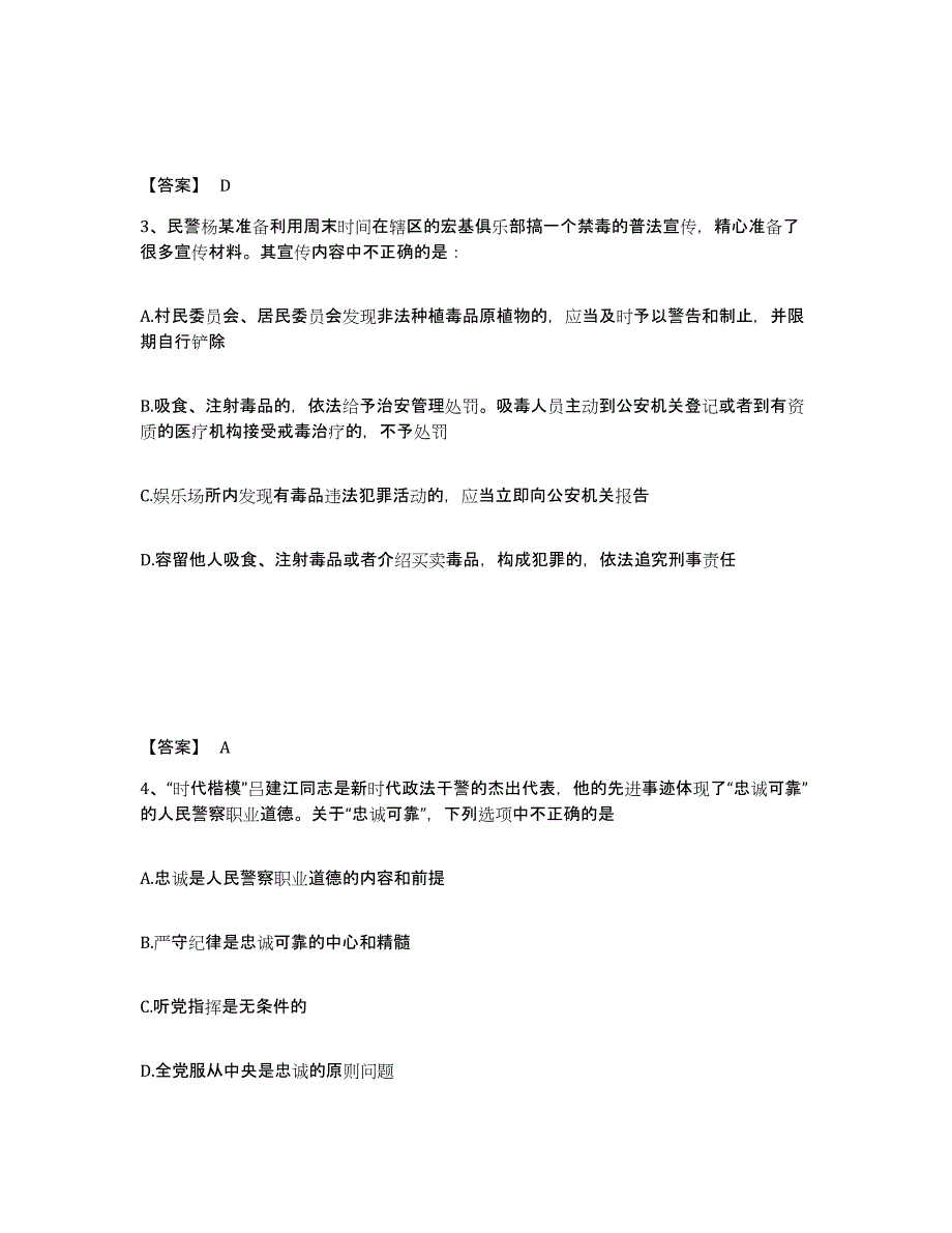 备考2025江西省鹰潭市月湖区公安警务辅助人员招聘自我检测试卷A卷附答案_第2页