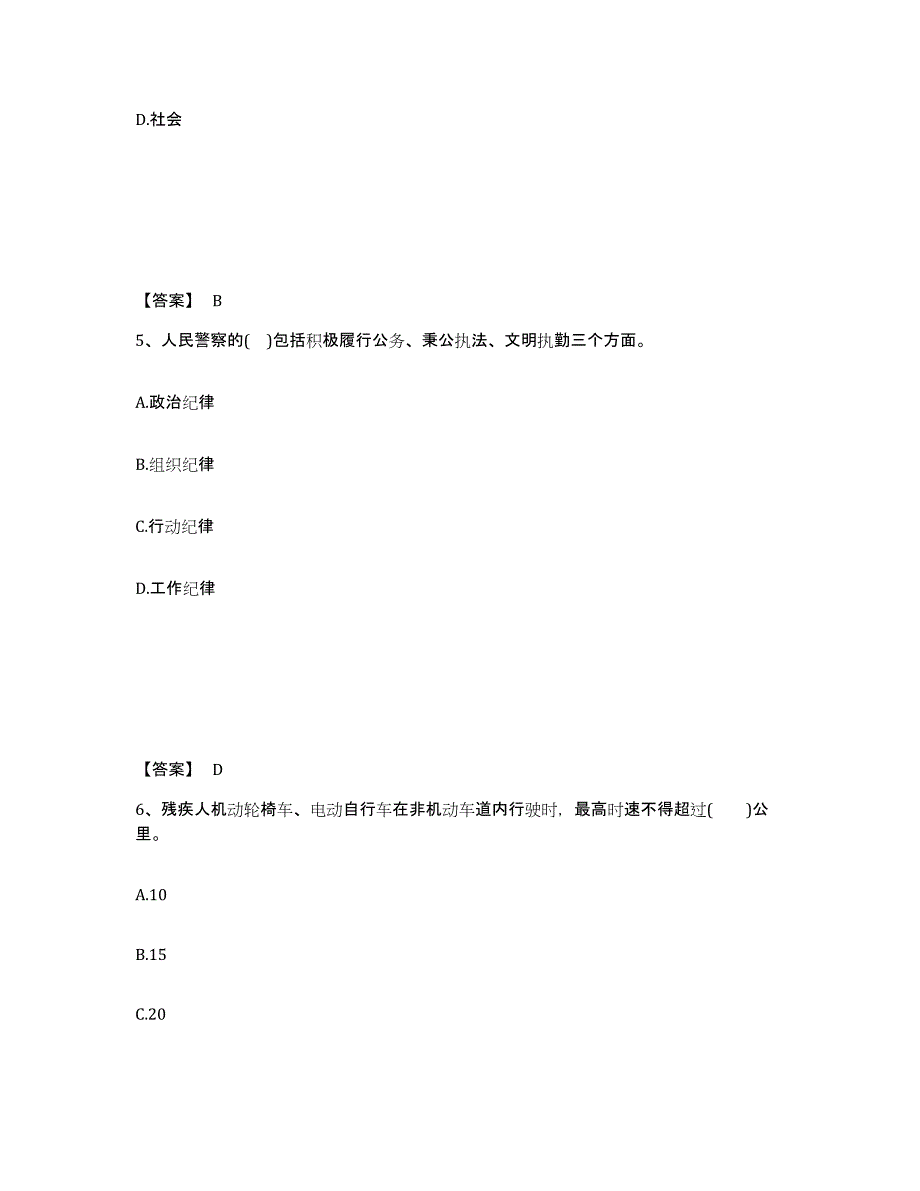 备考2025广东省汕头市南澳县公安警务辅助人员招聘全真模拟考试试卷B卷含答案_第3页