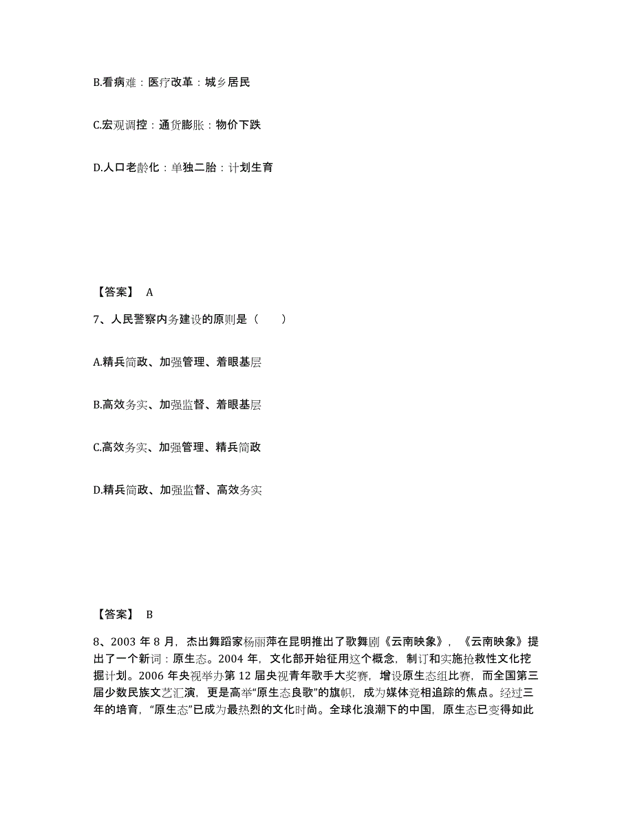 备考2025贵州省黔东南苗族侗族自治州台江县公安警务辅助人员招聘模拟试题（含答案）_第4页