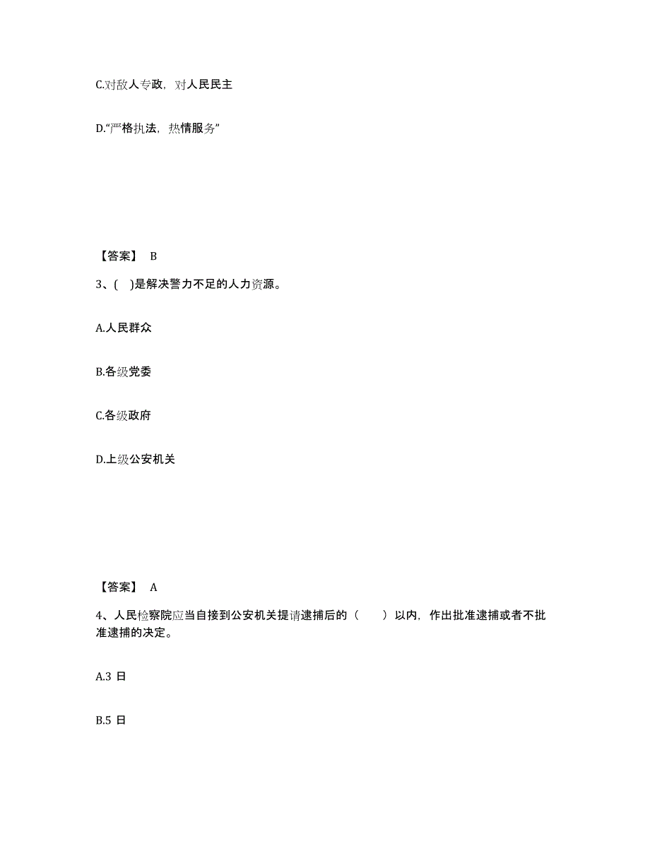 备考2025四川省成都市新津县公安警务辅助人员招聘自我检测试卷B卷附答案_第2页