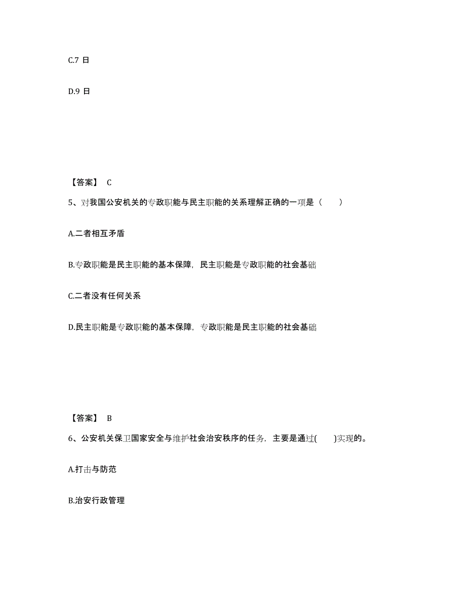 备考2025四川省成都市新津县公安警务辅助人员招聘自我检测试卷B卷附答案_第3页