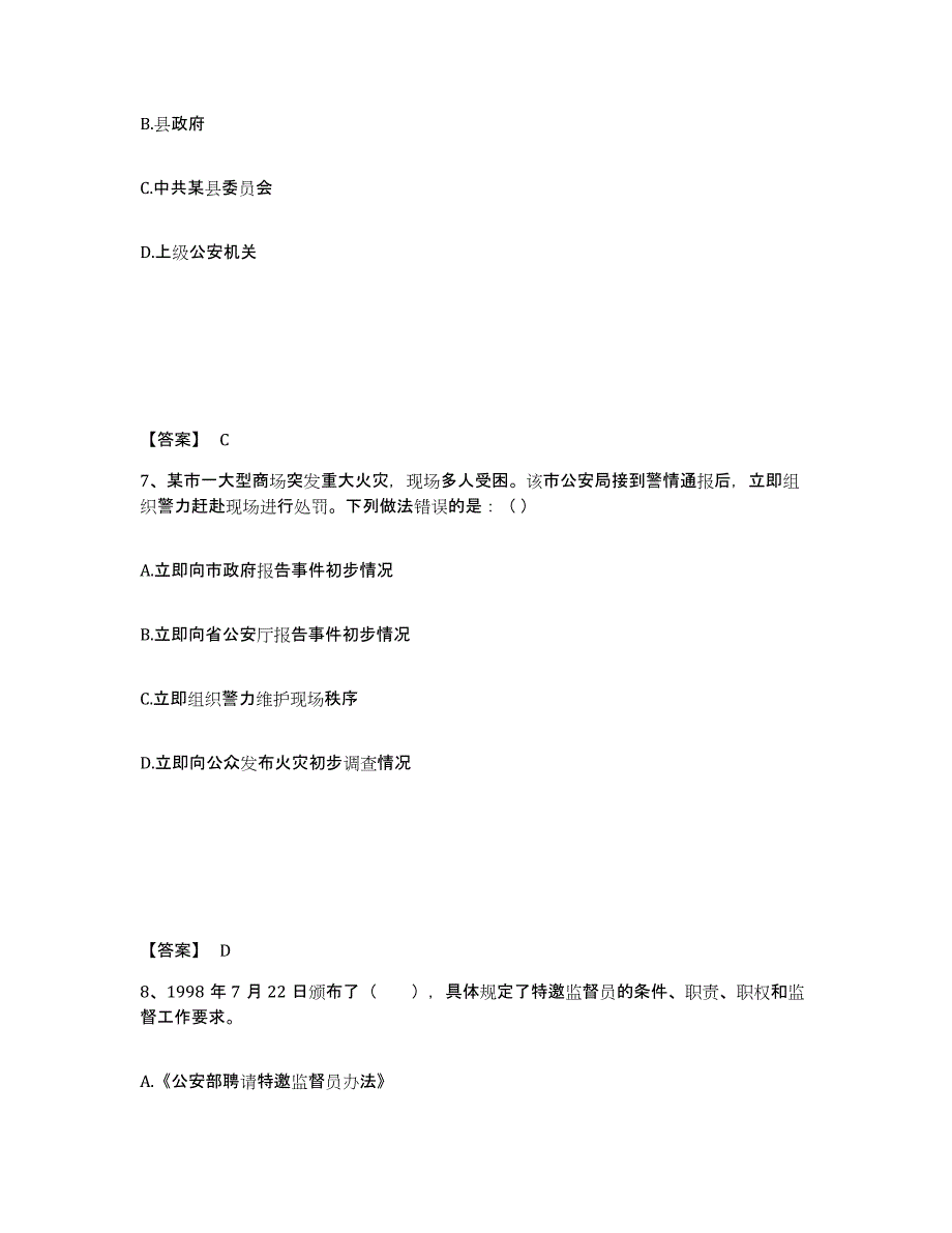 备考2025安徽省宣城市泾县公安警务辅助人员招聘考前冲刺模拟试卷A卷含答案_第4页