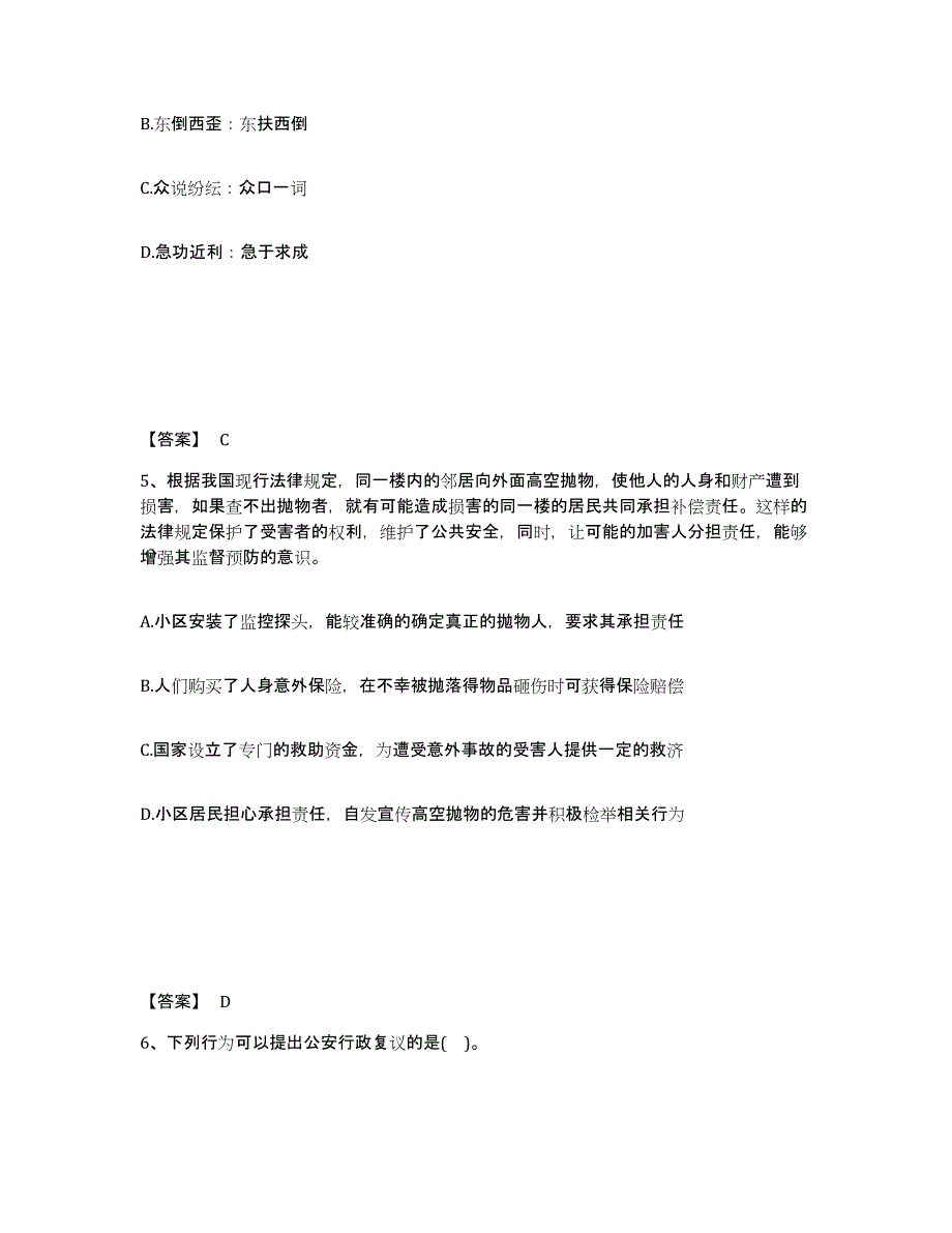 备考2025江西省抚州市南丰县公安警务辅助人员招聘自我提分评估(附答案)_第3页