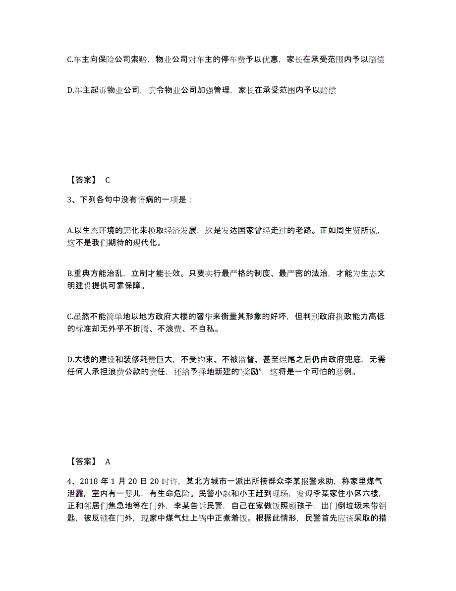 备考2025北京市大兴区公安警务辅助人员招聘过关检测试卷B卷附答案_第2页