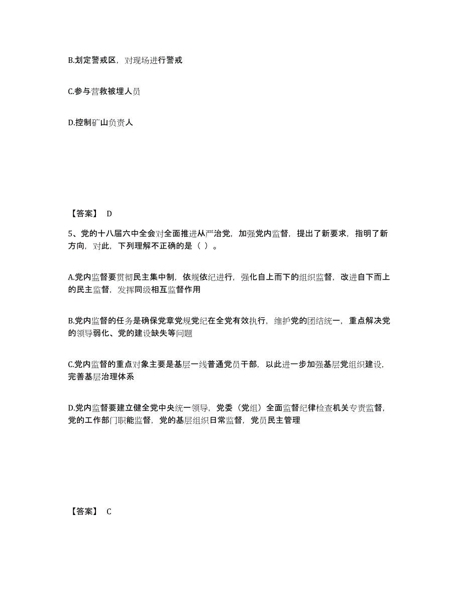 备考2025四川省成都市温江区公安警务辅助人员招聘模拟考试试卷A卷含答案_第3页