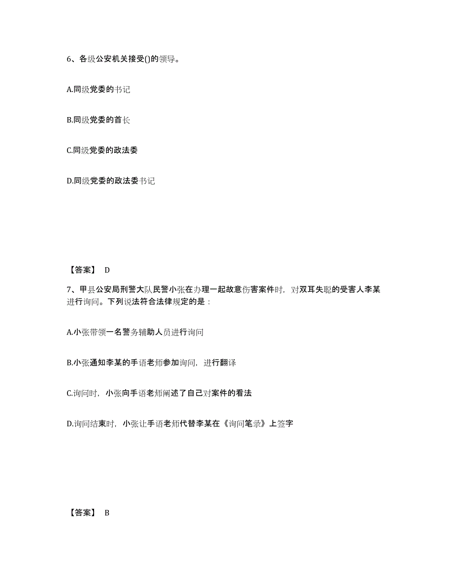 备考2025四川省成都市温江区公安警务辅助人员招聘模拟考试试卷A卷含答案_第4页