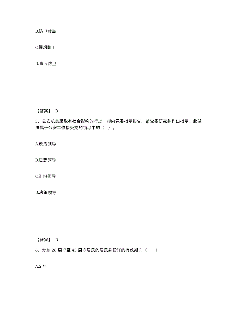 备考2025山东省济南市历下区公安警务辅助人员招聘真题附答案_第3页