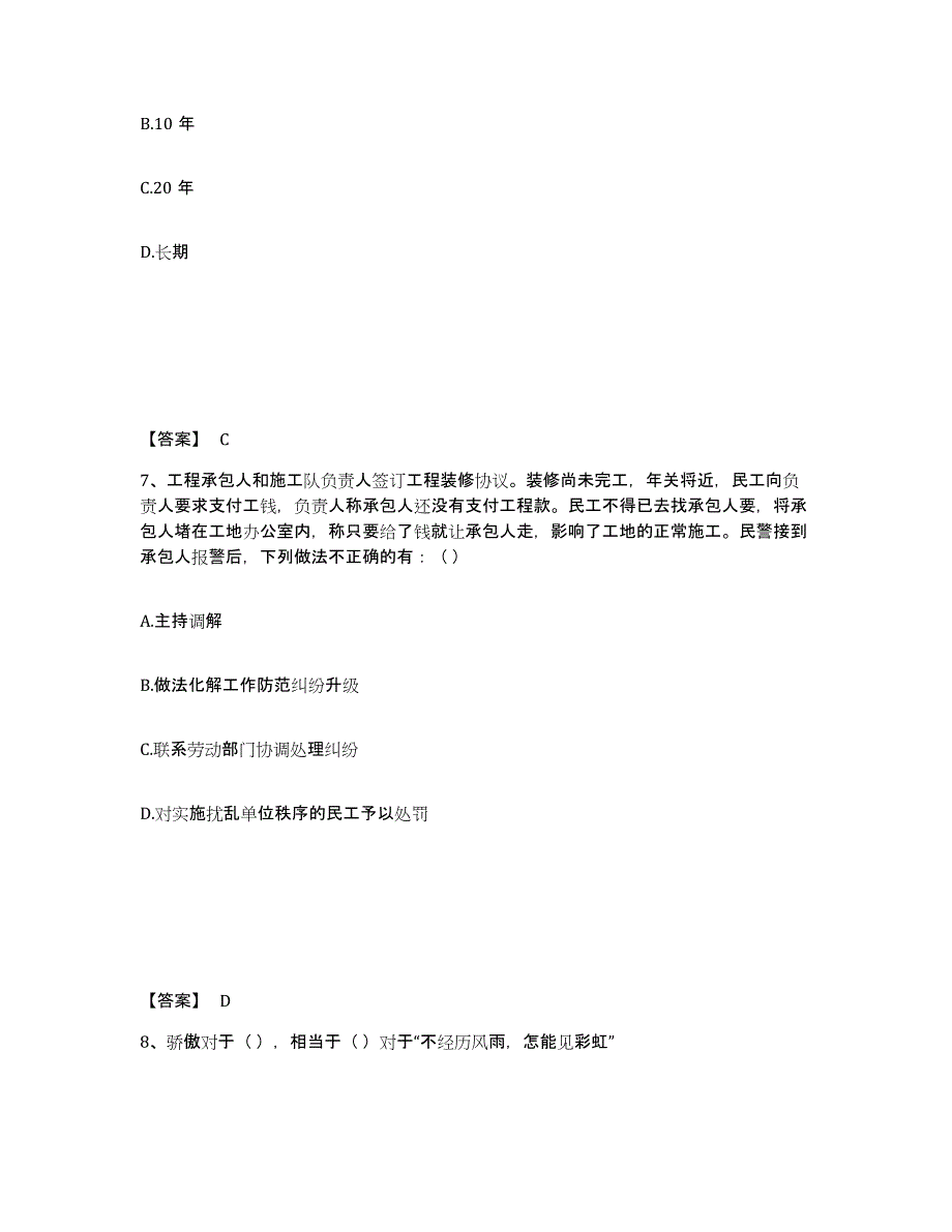 备考2025山东省济南市历下区公安警务辅助人员招聘真题附答案_第4页