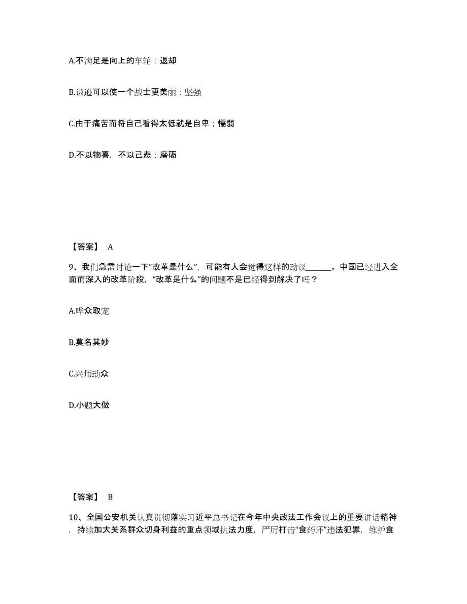 备考2025山东省济南市历下区公安警务辅助人员招聘真题附答案_第5页