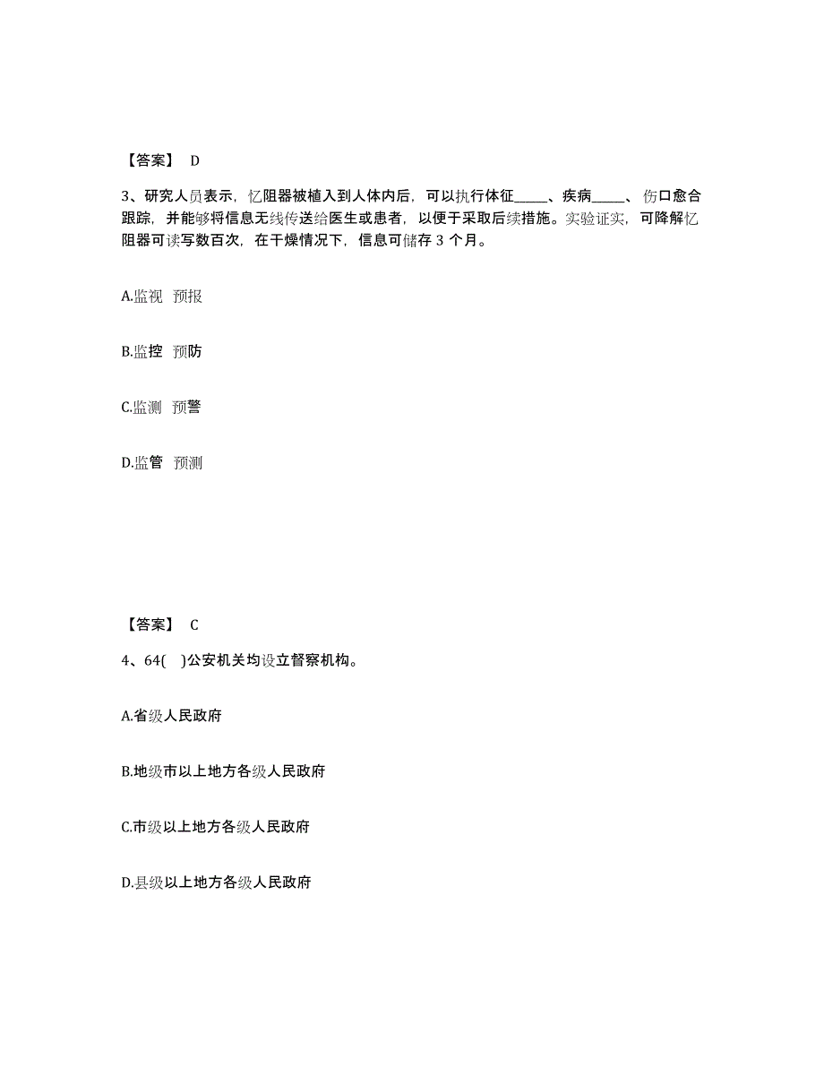 备考2025山西省朔州市公安警务辅助人员招聘通关提分题库(考点梳理)_第2页