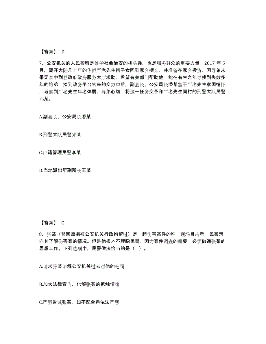 备考2025山西省朔州市公安警务辅助人员招聘通关提分题库(考点梳理)_第4页