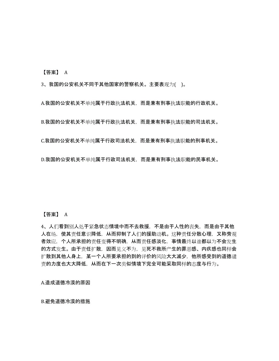 备考2025江西省萍乡市安源区公安警务辅助人员招聘真题练习试卷A卷附答案_第2页