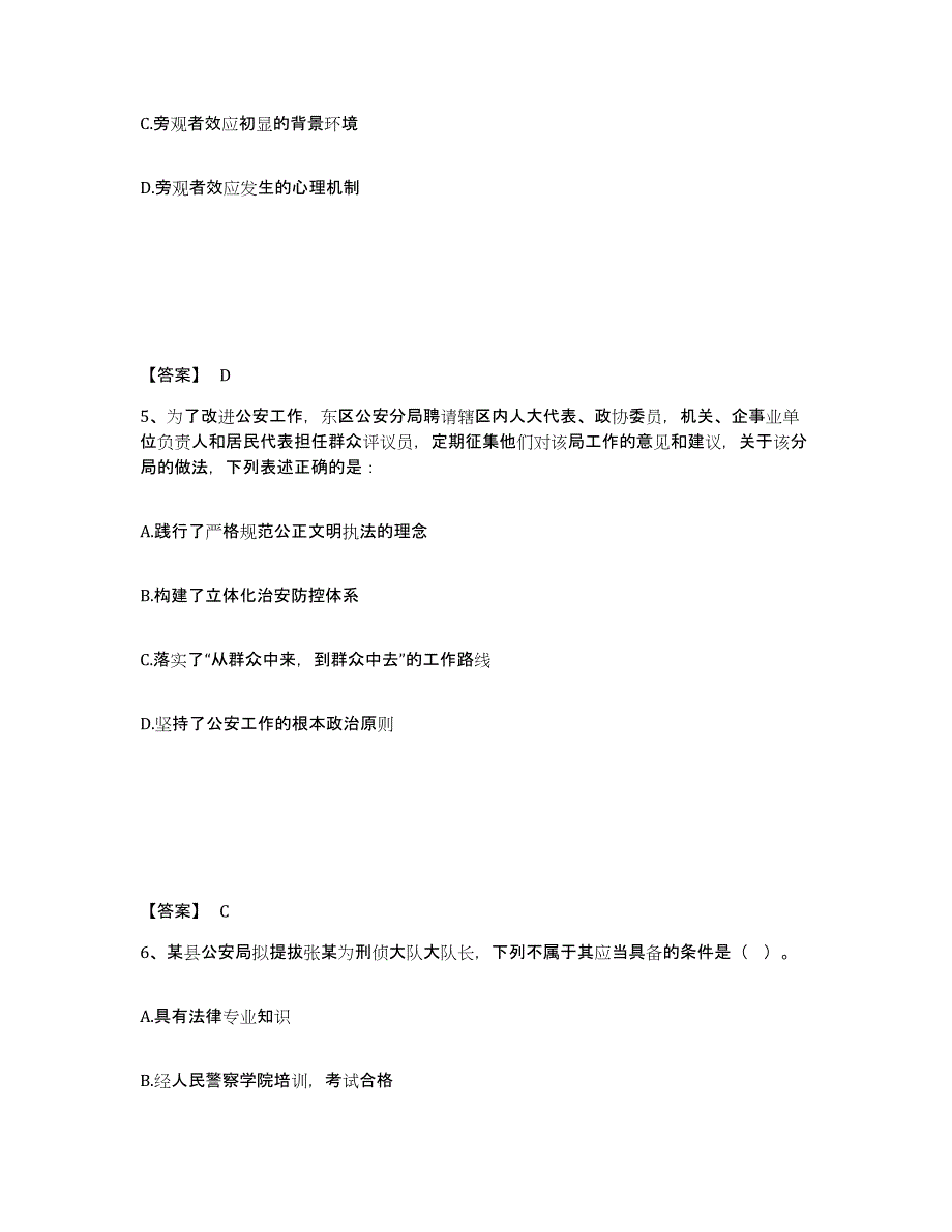 备考2025江西省萍乡市安源区公安警务辅助人员招聘真题练习试卷A卷附答案_第3页