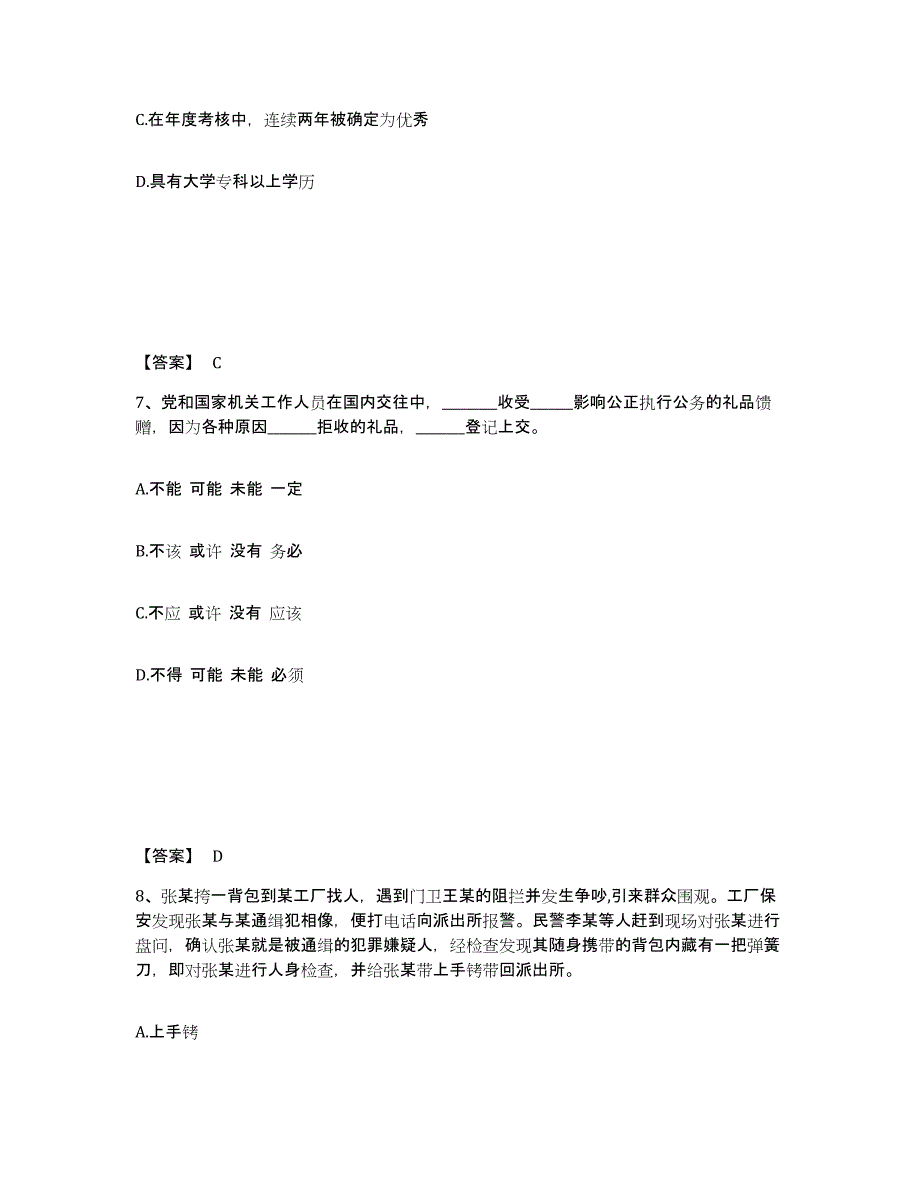 备考2025江西省萍乡市安源区公安警务辅助人员招聘真题练习试卷A卷附答案_第4页